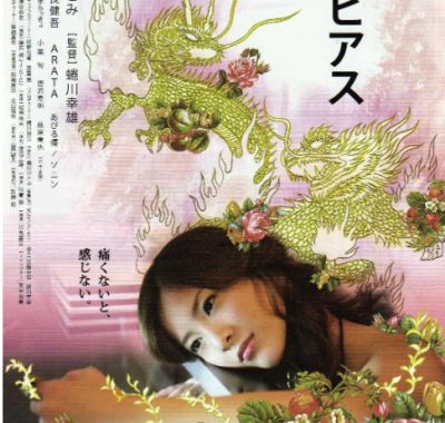 [夸克网盘]日本电影《蛇舌》（2008）惊悚 豆瓣7.1