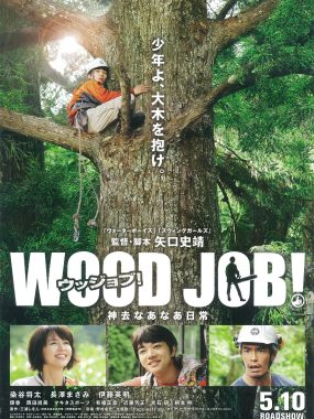 【高分电影】哪啊哪啊神去村 (2014) 1080p BDRip 国日音轨 简繁字幕