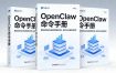 OpenClaw命令手册：覆盖安装初始化到运维管理全流程，新手高手必备权威参考