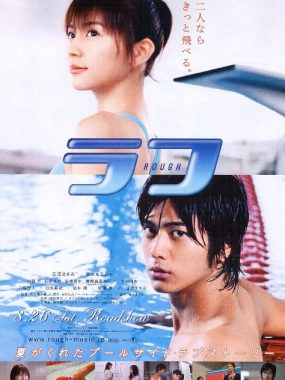 [夸克网盘]日本电影《我爱芳邻》（2006）爱情 / 运动