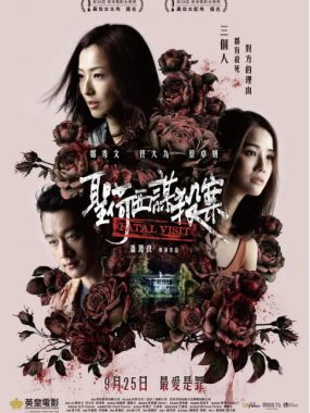 [夸克网盘]香港电影《圣何塞谋杀案》（2019）爱情 / 悬疑 / 犯罪