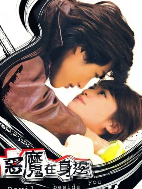 [夸克网盘][台剧]《我的淘气王子》（2005）爱情 豆瓣7.1