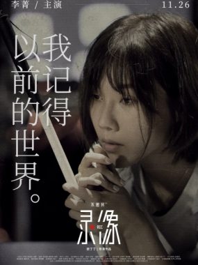 [夸克网盘]国内短剧 《不思异录像》(2019)　悬疑 / 惊悚 / 奇幻　豆瓣评分7.1