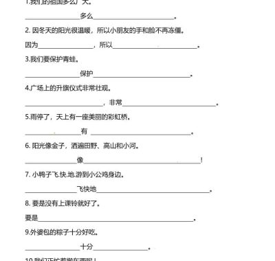 一年级下语文（句子专项）训练