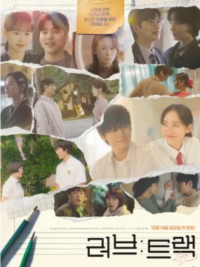 [夸克网盘][韩剧]《爱：曲目》（2025）剧情 / 爱情