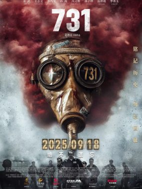 [夸克网盘]国内电影《731》（2025）剧情 / 战争