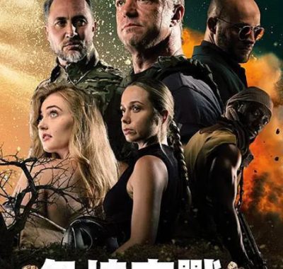 [夸克网盘]南非电影《危境交战 》（2025）动作 / 战争 / 冒险