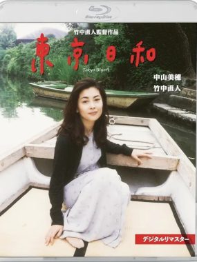 [夸克网盘]日本电影《东京日和》（1997）剧情 豆瓣8.2