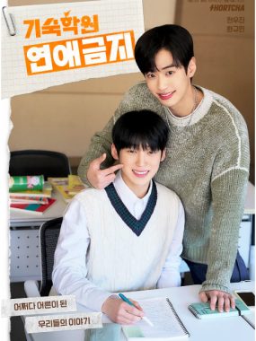 [夸克网盘][韩剧]短剧《寄宿学校恋爱禁忌》（2025）短片 / 同性 豆瓣7.4