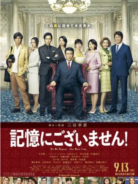 [夸克网盘]日本电影《不存在于记忆中》（2019）剧情 / 喜剧