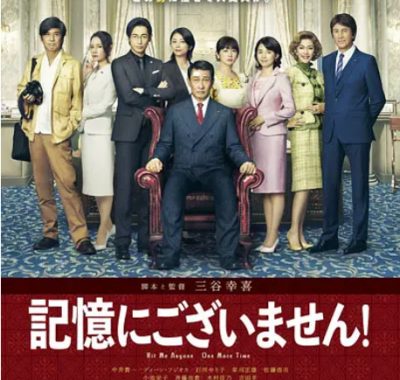 [夸克网盘]日本电影《不存在于记忆中》（2019）剧情 / 喜剧