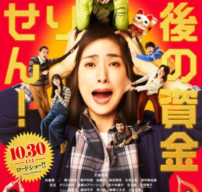 [夸克网盘]日本电影《没有养老的资金》（2021）剧情 / 喜剧 / 家庭 豆瓣7.0