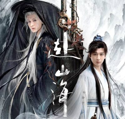 赴山海（2025）4K杜比版：武侠梦燃爆今夏