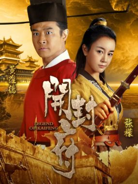 [夸克网盘][国剧] 《开封府》（2017）剧情 / 悬疑 / 古装　豆瓣评分6.5