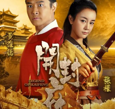 [夸克网盘][国剧] 《开封府》（2017）剧情 / 悬疑 / 古装　豆瓣评分6.5