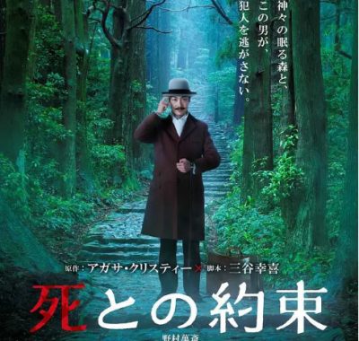 [夸克网盘]日本电影《死亡约会》（2021）剧情 / 悬疑 豆瓣6.4