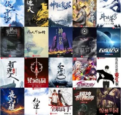 网络文学704部经典电子书！130位大神作家作品合集 [大合集] [电子书]