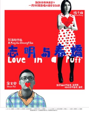 [夸克网盘]香港电影《志明与春娇》（2010）剧情 / 喜剧 / 爱情 豆瓣7.9