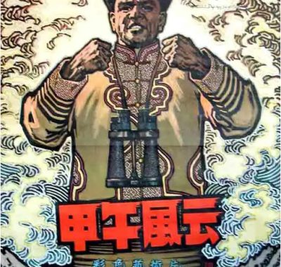 [夸克网盘]国内电影《甲午风云》（1962）历史 / 战争 豆瓣7.7