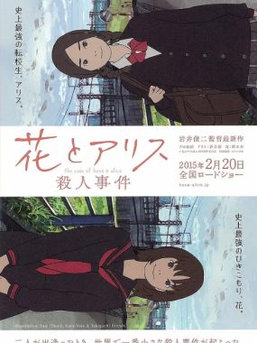 [夸克网盘]日本动漫电影《花与爱丽丝杀人事件》（2015）喜剧 / 动画 豆瓣8.2