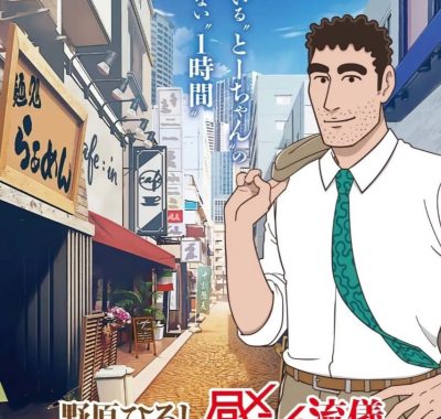 野原广志 午餐流派 野原ひろし 昼メシの流儀 (2025) [1080P] [内封简繁] 全12集