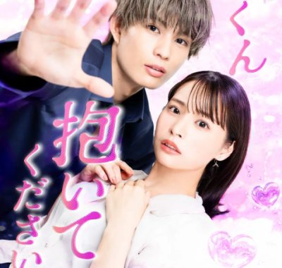 [夸克网盘][日剧]《橘君抱紧我吧》（2025）剧情 / 爱情