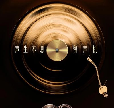 【综艺】声生不息·华流季 (2025)更新1130 [附前4季][音乐 真人秀][汪苏泷 林宥嘉 庾澄庆 梁咏琪 黄丽玲ALin 周兴哲]