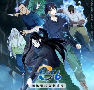 一人之下第六季 4K全集下载：附前5季+剧场版《锈铁重现》