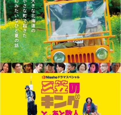 [夸克网盘][日剧]《三笠王，与其他几人》（2025）剧情 / 喜剧