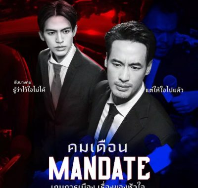 [夸克网盘][泰剧]《政治游戏》（2025）剧情 / 同性 豆瓣7.7