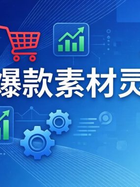 千川爆款素材灵感库：16种产品属性+10种素材类型+三大主题句式，像查字典一样找灵感