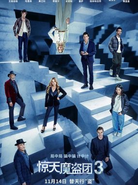 惊天魔盗团3 (2025) 4K DV&HDR DDP5.1 Atmos国英双语精修字幕版下载