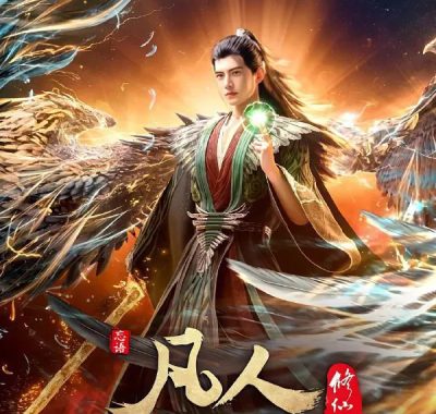 凡人修仙传 重返天南【4K .高码率】【内嵌简中】【动画/奇幻】【国漫】