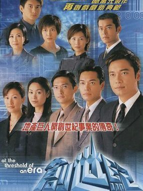 [夸克网盘][港剧]《创世纪》（1-2季）（1999-2000）剧情 豆瓣9.0