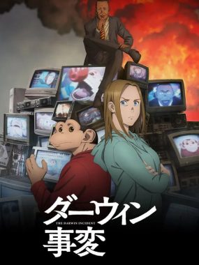 达尔文事变 (2026) 1080P SDR 内封中字：半猩少年与人类少女的末世共鸣