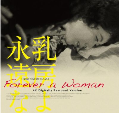 [夸克网盘]日本电影《永恒的乳房》（1955）剧情 / 爱情 豆瓣8.1