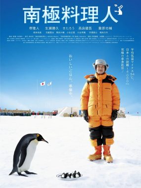 【高分电影】南极料理人(2009)【1080p 原盘REMUX】【内封简繁】【剧情/喜剧】