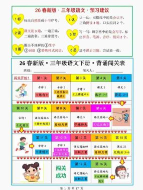 三年级下语文教材背诵闯关表