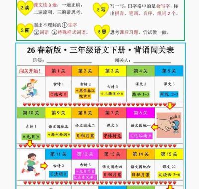 三年级下语文教材背诵闯关表