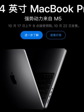苹果M5新品重磅降临：MacBook Pro与iPad Pro性能革命