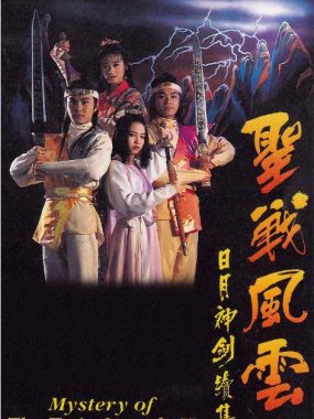 [夸克网盘][港剧]《捉妖奇兵》（1992）喜剧 / 动作 / 奇幻 / 武侠 / 古装　又名: 日月神剑续集之圣战风云　豆瓣评分8.2