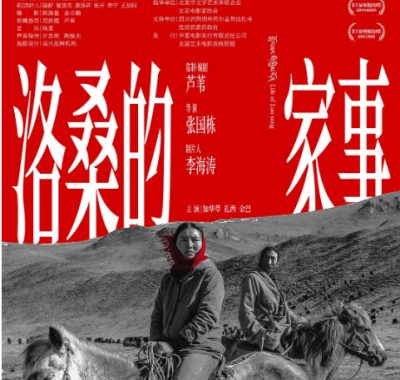 [夸克网盘]国内电影《洛桑的家事》（2022）剧情 / 家庭