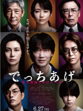 [夸克网盘]日本电影《捏造》（2025）剧情 / 惊悚 / 犯罪 豆瓣7.0