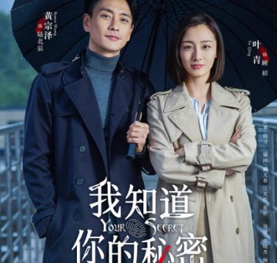 [夸克网盘][国剧]《我知道你的秘密》（2019）剧情 / 悬疑 / 犯罪