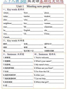 三年级下英语基础过关训练《人教PEP版》