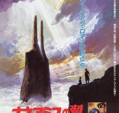 [夸克网盘]日本动漫电影《王立宇宙军：欧尼亚米斯之翼》（1987）剧情 / 科幻 / 动画 豆瓣8.6