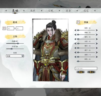 龙胤立志传正式版