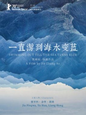 贾樟柯《一直游到海水变蓝》4K纪录1080P：70年中国心灵史作家群像