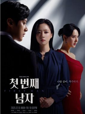 [夸克网盘][韩剧]《第一个男人》（2025）剧情