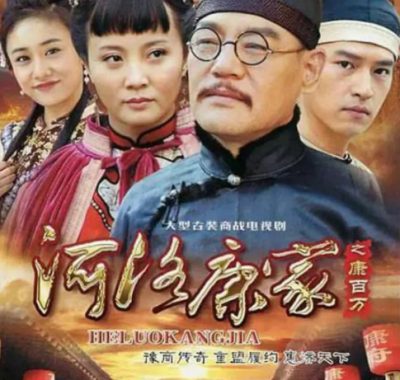 [夸克网盘][国剧]《河洛康家》（2019）剧情